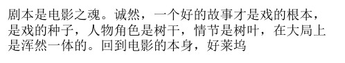 一个好的剧本对电影的影响