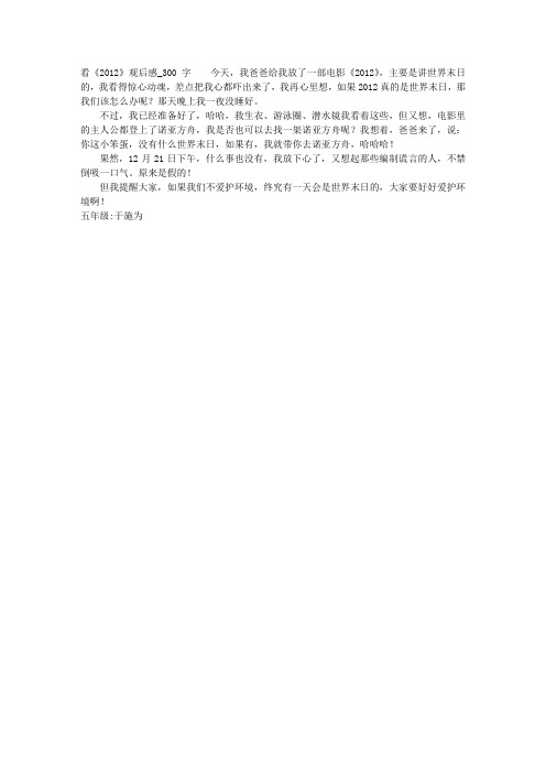 于亮老师指导-罗阳小学读后感竞赛文章 (56)