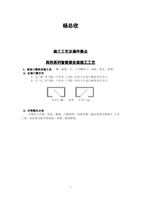 锁安装示意图