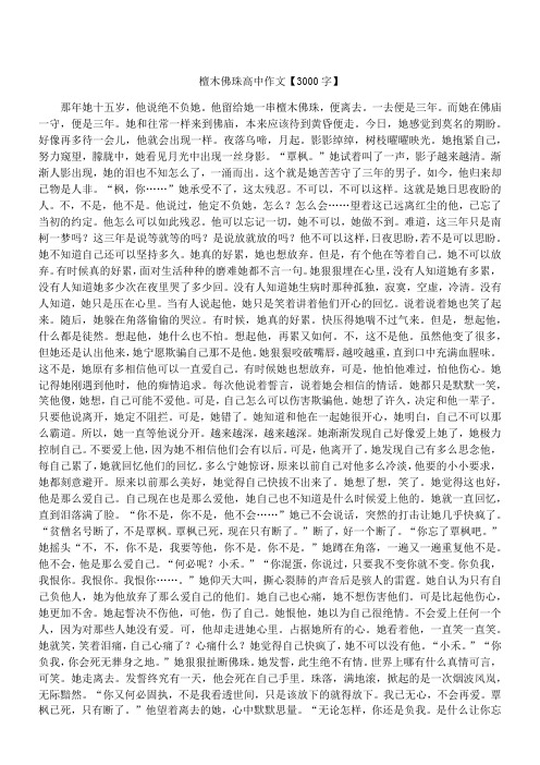 檀木佛珠 高中作文【3000字】_1