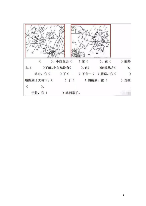 二年级看图写话填空练习20篇(带答案)