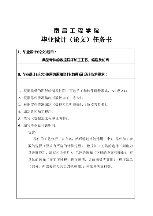 典型零件的数控铣床加工工艺、编程及仿真 (1)