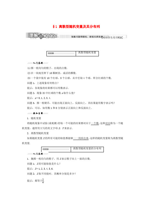 2017-2018学年高中数学第二章概率1离散型随机变量及其分布列教学案北师大版选修2-3