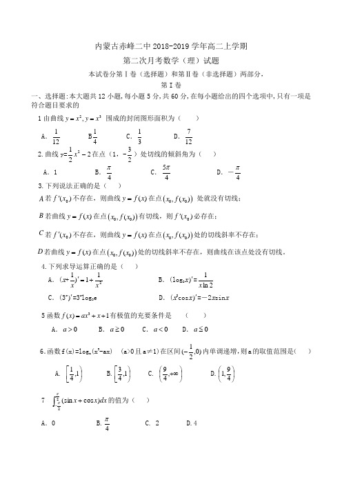 内蒙古赤峰二中2018-2019学年高二上学期第二次月考数学(理)试题Word版含答案