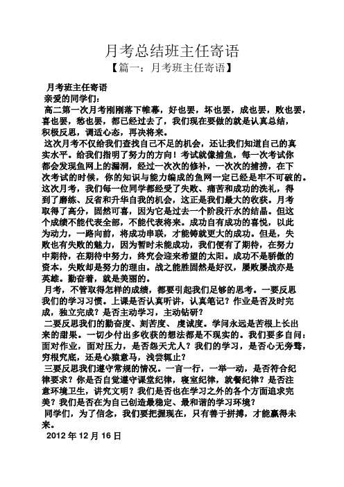 工作总结之月考总结班主任寄语