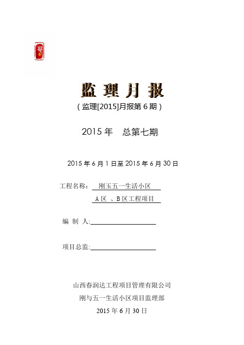 2015年6月份月报