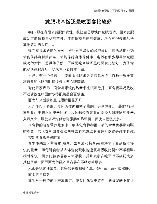 减肥吃米饭还是吃面食比较好