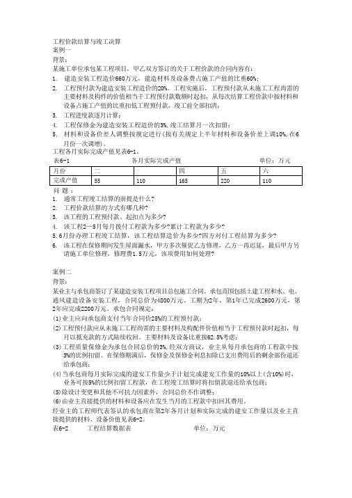 工程结算与决算案例分析