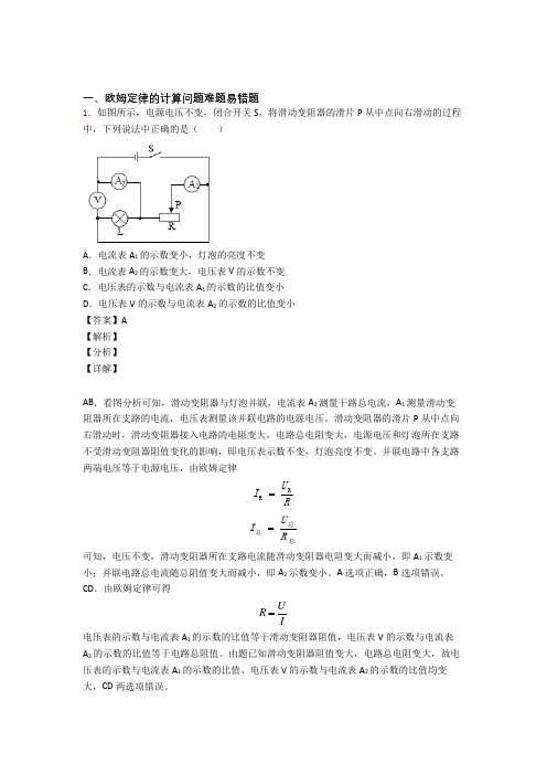 中考物理 欧姆定律的计算 培优练习(含答案)含答案