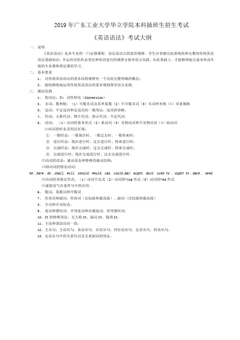 4 《英语语法》考试大纲