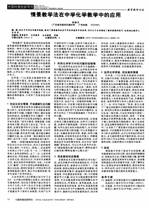 情景教学法在中学化学教学中的应用