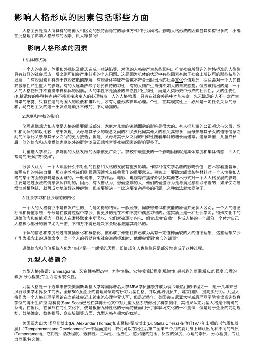 影响人格形成的因素包括哪些方面