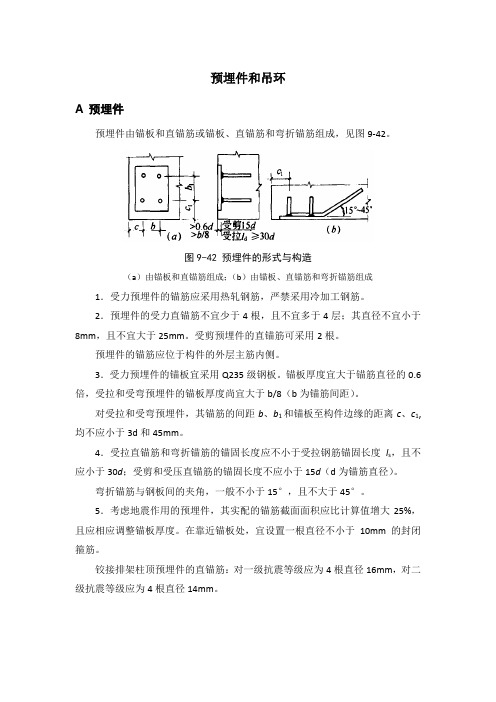 预埋件和吊环