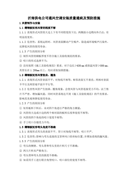 暖通质量通病防治措施