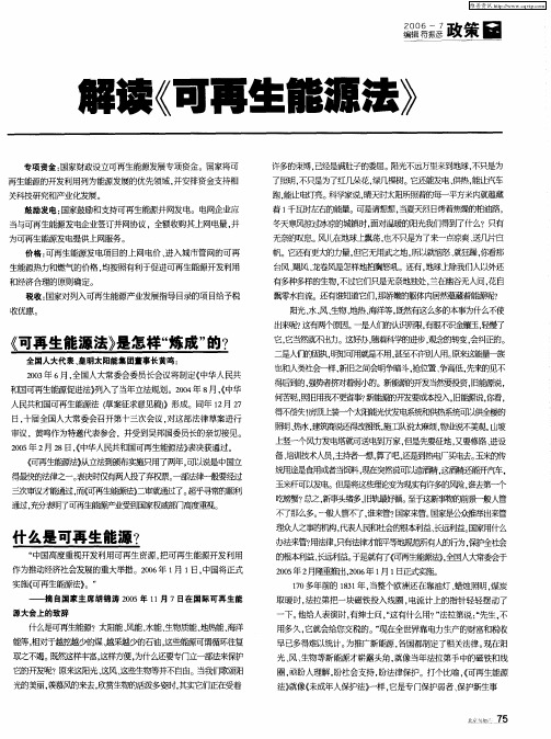 解读《可再生能源法》