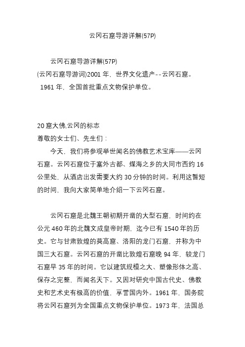 云冈石窟导游详解(57P)