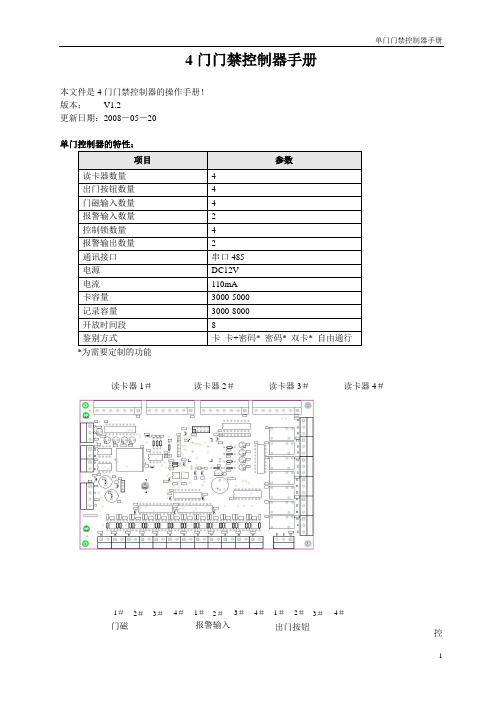 4门门禁控制器手册