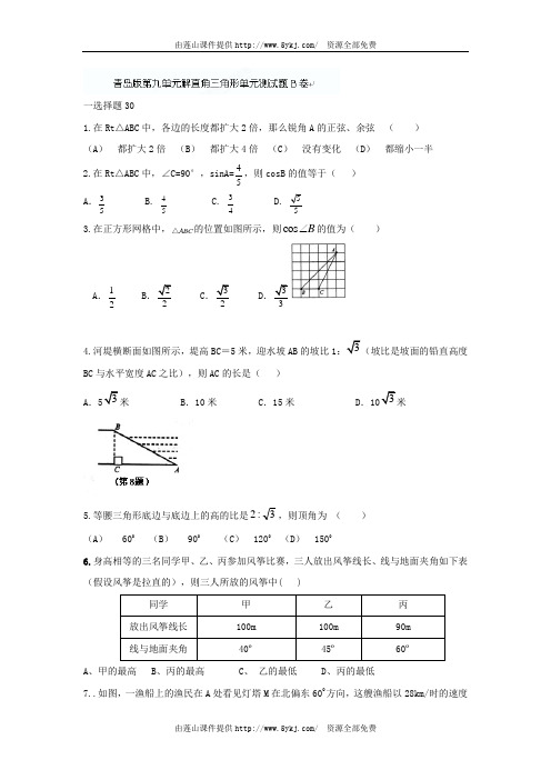 江西省修水县第一中学青岛版八年级数学下册 第九章解直角三角形单元测试题B卷