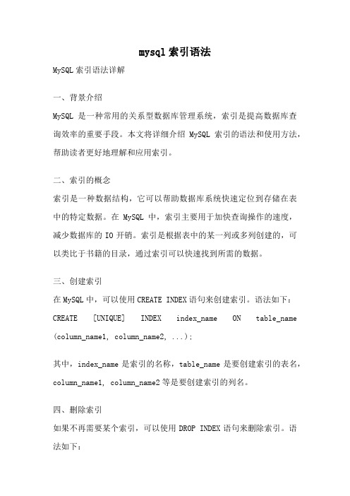 mysql索引语法