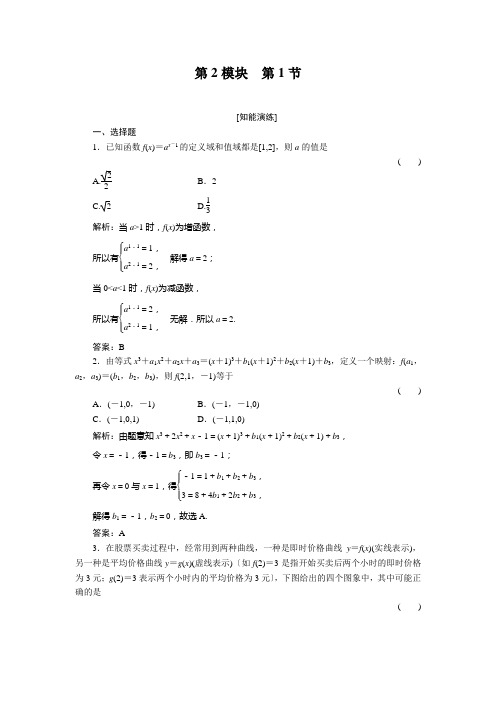 高二精选题库2-1. 数学 数学doc北师大版