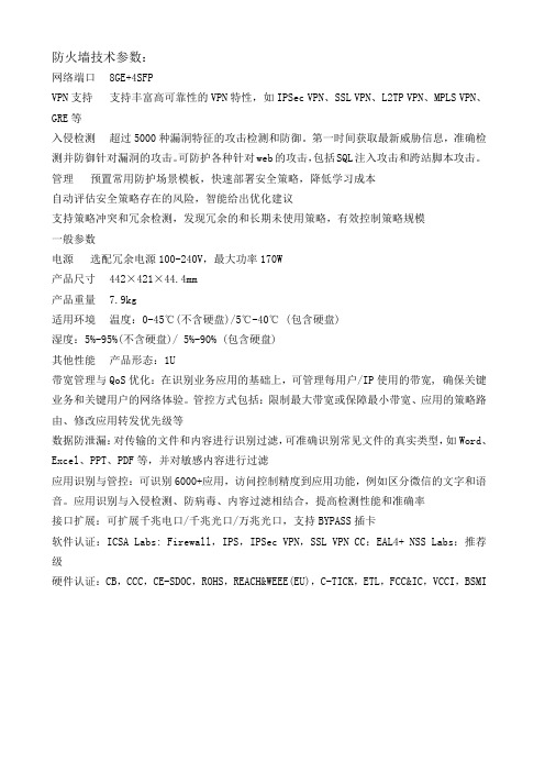 防火墙技术参数