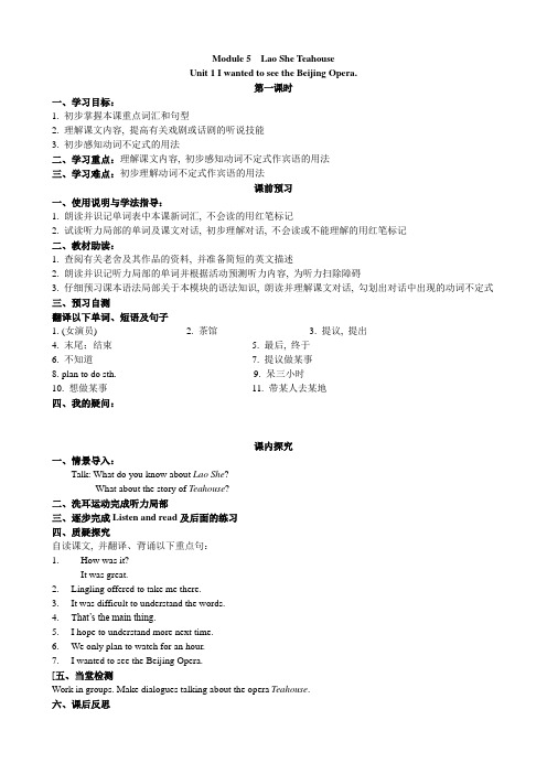 2022年外研版八上《Module 5 Unit 1》导学案