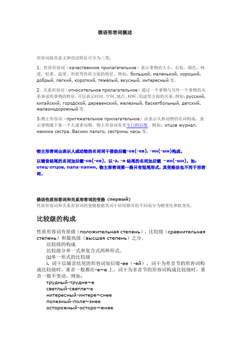 俄语形容词概述