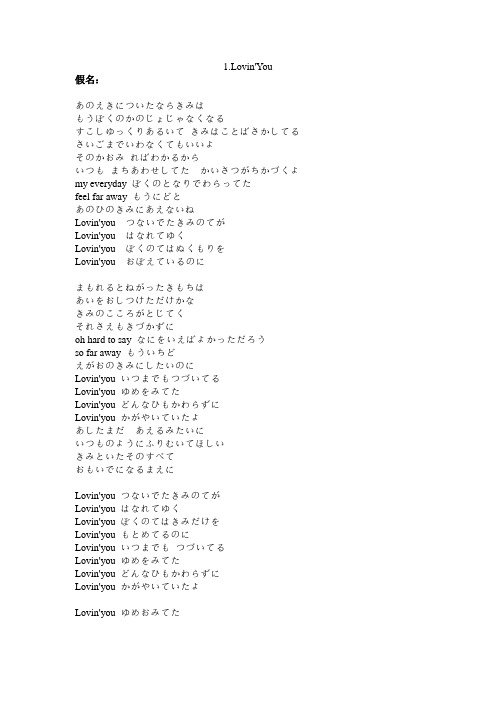东方神起日文单曲11th Single-Lovin'You 歌词