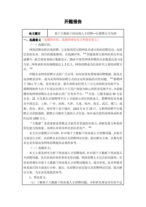 基于大数据下的高端人才招聘--以猎聘公司为例(开题报告)