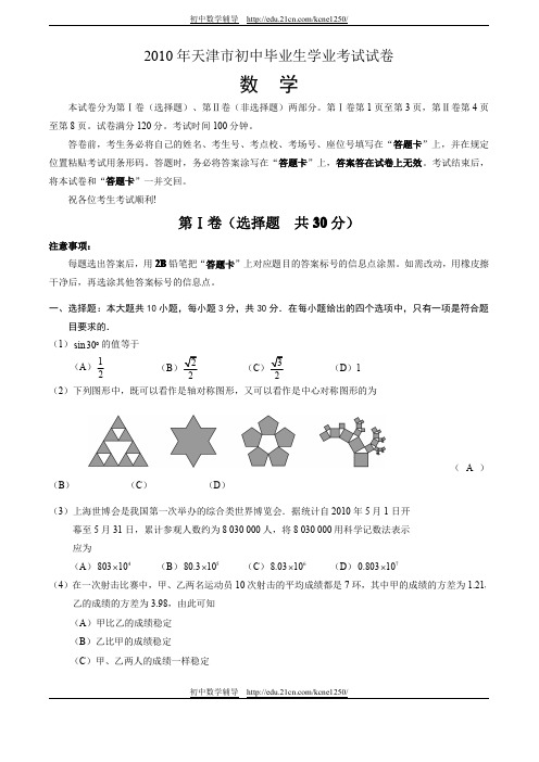 2012年天津市中考模拟数学模拟试题
