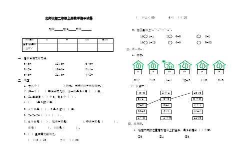 2018-2019学年最新北师大版二年级上册数学期中测试题和参考答案-精编试题