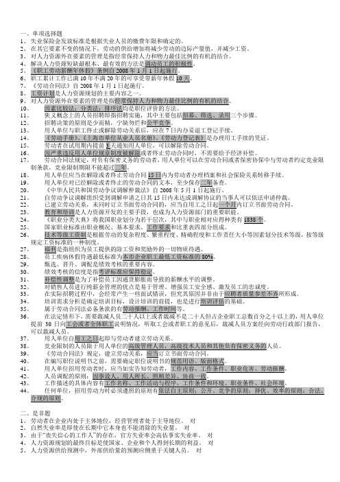 人事上岗证[1]