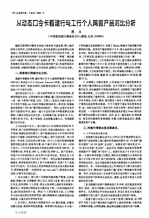 卡看建行与工行个人网银产品对比分析