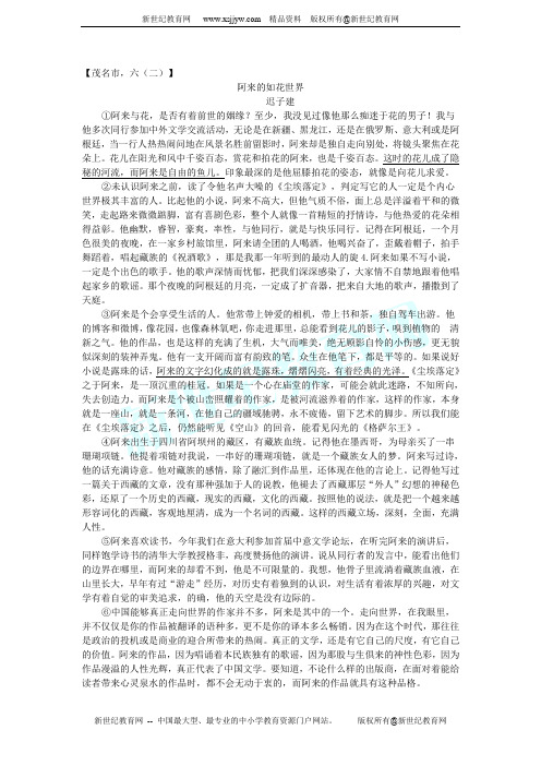 2013中考语文现代文阅读备考绝学之七：借题发挥式