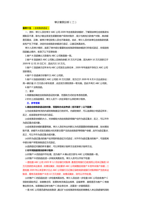 审计案例分析(二)