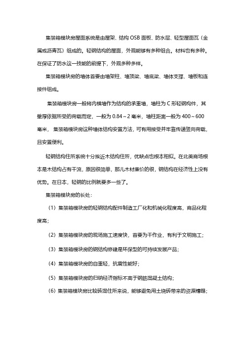 未来空间集装箱模块房为何在日本比我国欢迎