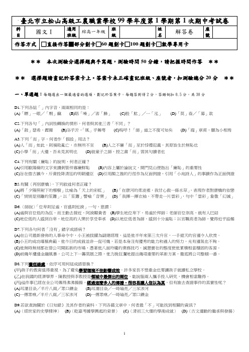 台北市立松山高级工农职业学校96学年度第一学期期末考试卷
