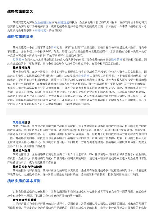 什么是战略实施