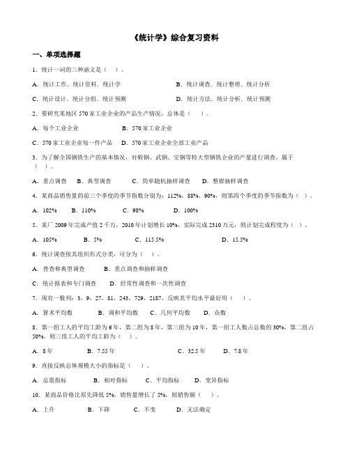 2019统计学-19总复习资料