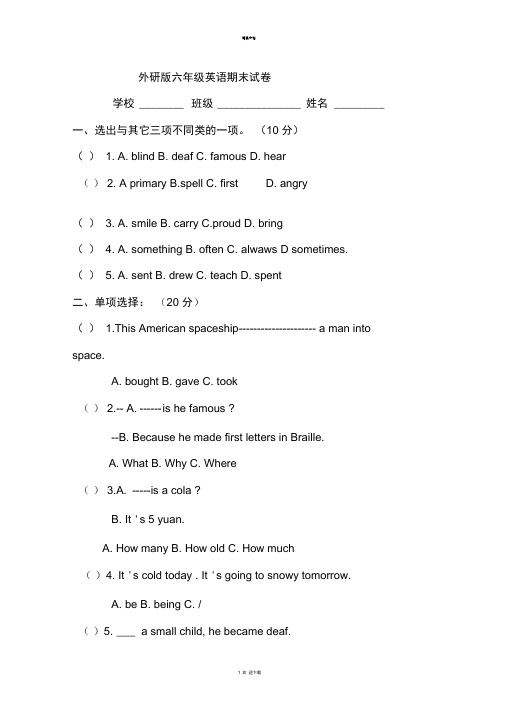 外研版六年级小升初英语试题