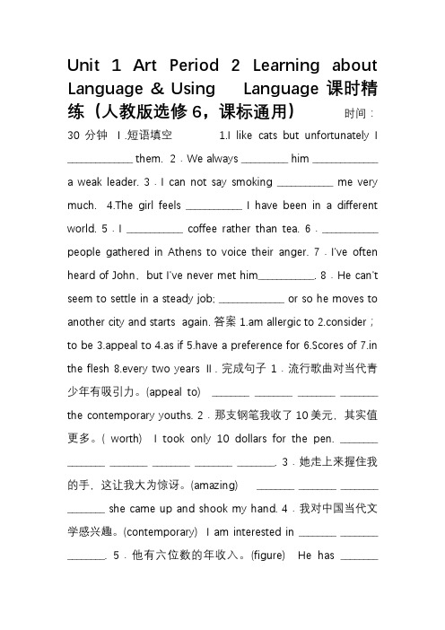 【创新设计】2014-2015学年高中英语同步精练选修6 Unit 1 Period 2(人教版,课标通用)]