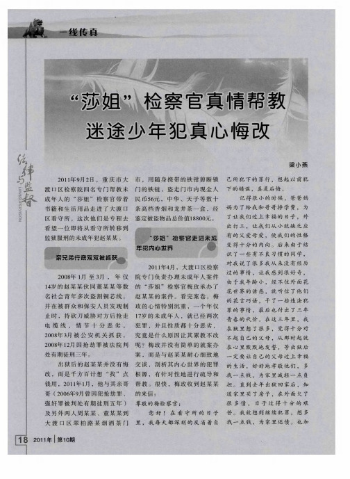 “莎姐”检察官真情帮教 迷途少年犯真心悔改