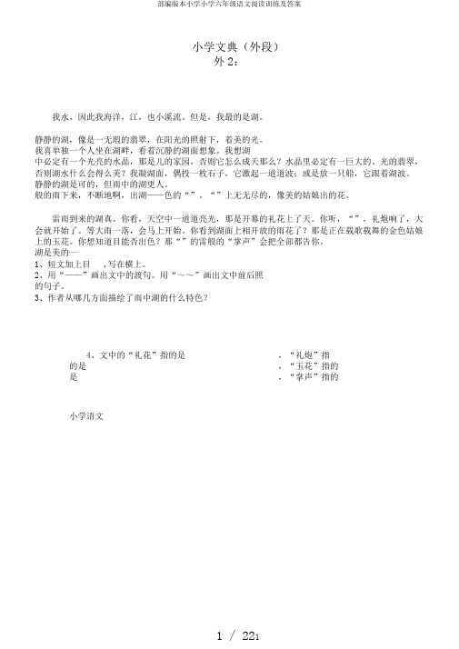 部编版本小学小学六年级语文阅读训练及答案