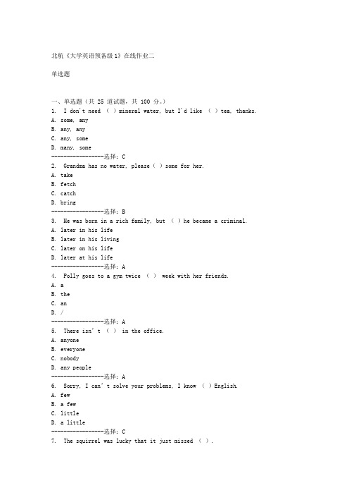 北航《大学英语预备级1》在线作业二