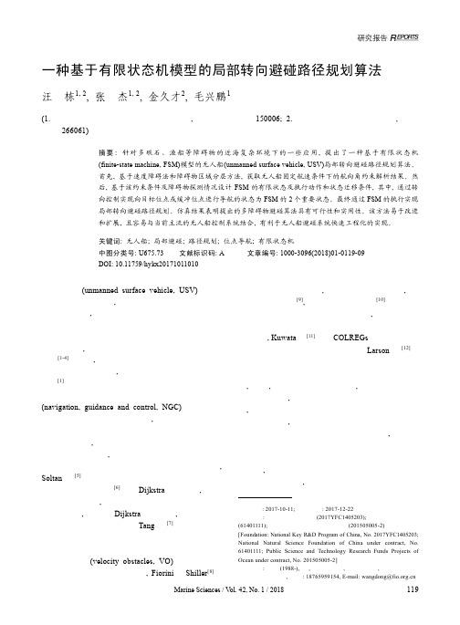 一种基于有限状态机模型的局部转向避碰路径规划算法