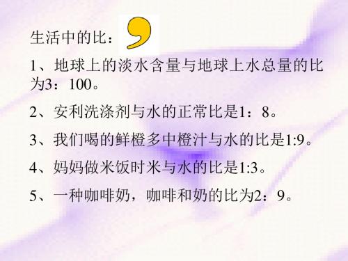 人教版小学六年级数学比的应用1(201908)