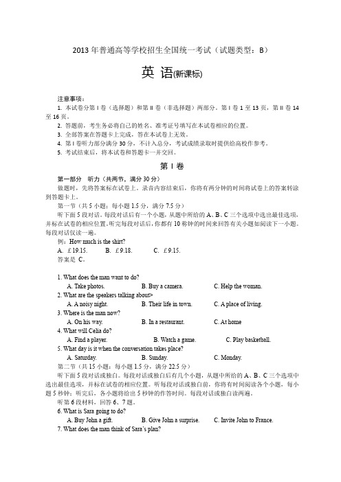 2013年全国高考英语试题及答案-全国1