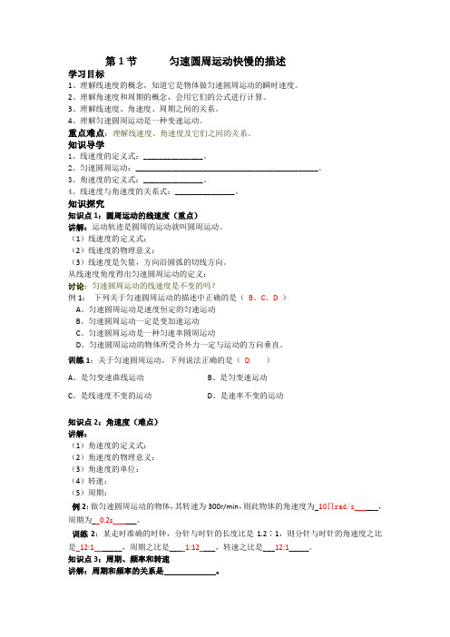 2012高一物理教案4.1匀速圆周运动快慢的描述2(鲁科版必修2)