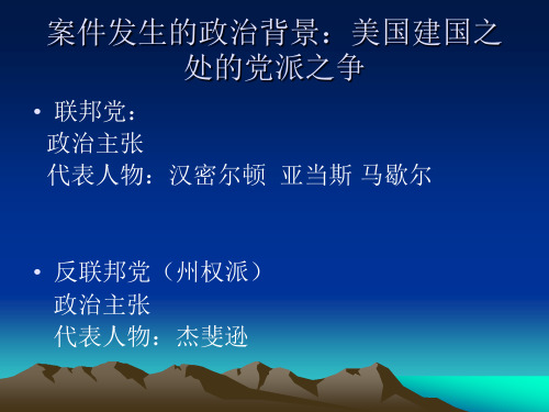 马伯里诉麦迪逊案之判决分析