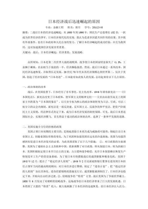 日本经济战后迅速崛起的原因探讨